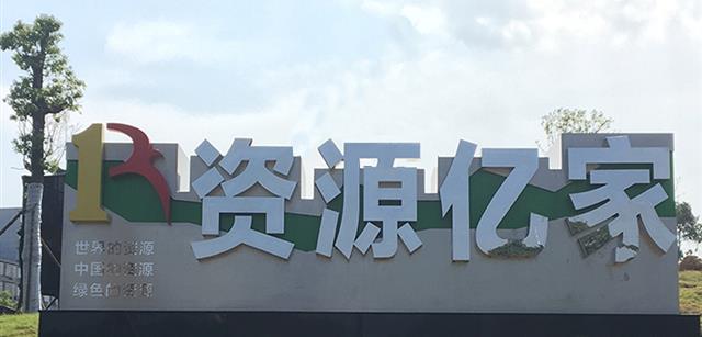 资源ng电子游戏集团入驻宁乡企业文化公园