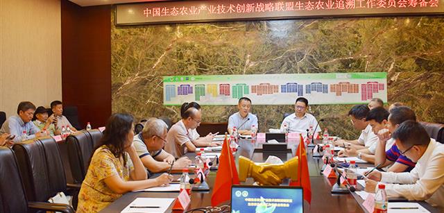 刘钧贻董事长出席同盟生态农业追忆工作委员会并讲话